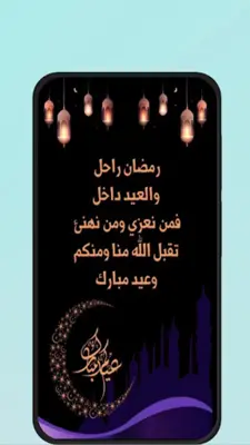 صور تهنئة عيد الفطر android App screenshot 4